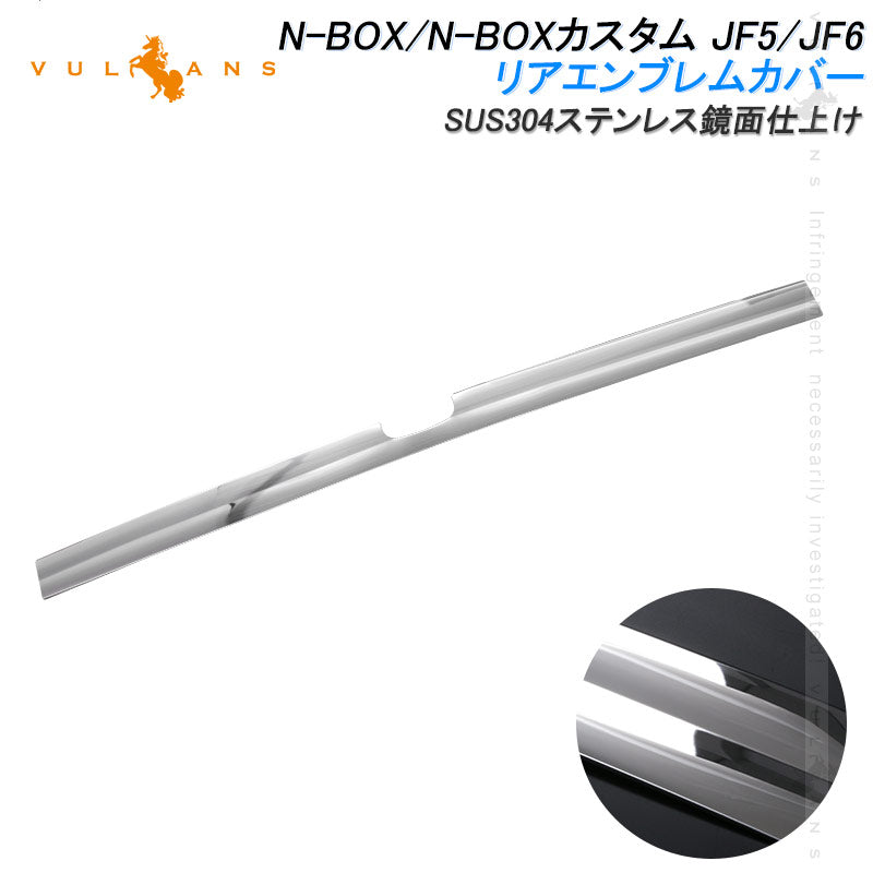 N-BOX JF5 JF6 リアエンブレムカバー ガーニッシュ 1PCS エンプレムトリム SUS304ステンレス鏡面仕上け ドレスアップ 外装 パーツ カスタム エアロ アクセサリー