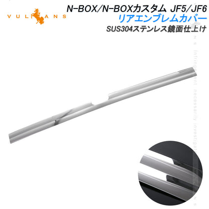 N-BOX JF5 JF6 リアエンブレムカバー ガーニッシュ 1PCS エンプレムトリム SUS304ステンレス鏡面仕上け ドレスアップ 外装 パーツ カスタム エアロ アクセサリー
