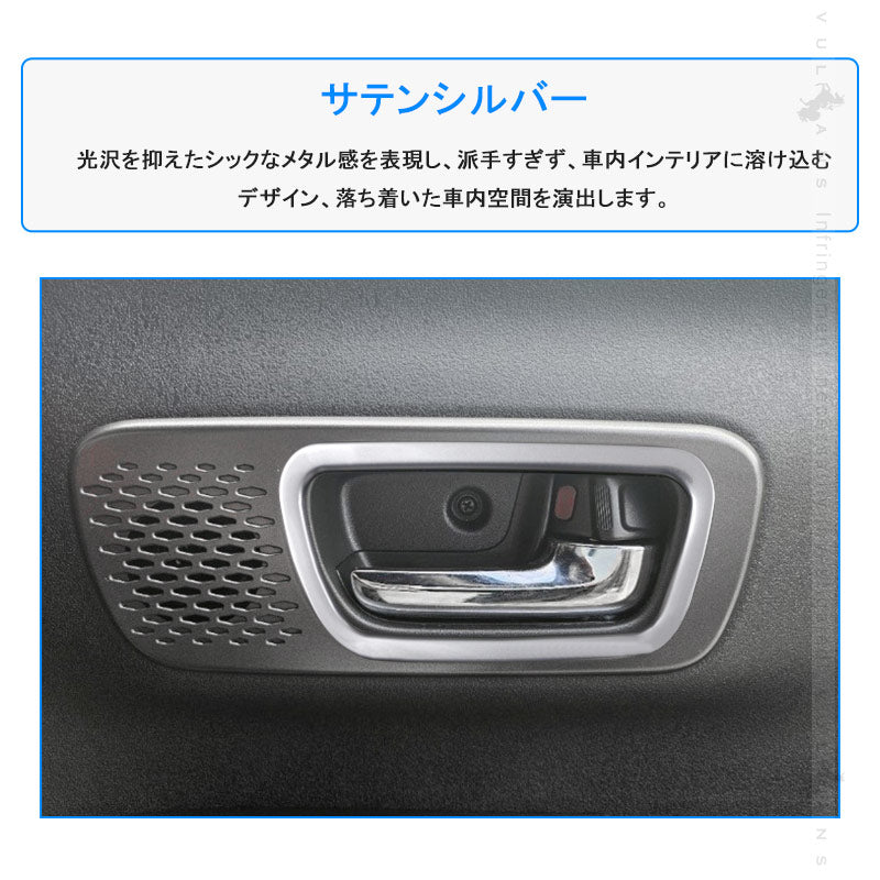 NBOX JF5 JF6 インナードアハンドルカバー サテンシルバー 2PCS ガーニッシュ ドアベゼルトリム インテリアパネル ドレスアップ内装 カスタム パーツ アクセサリー