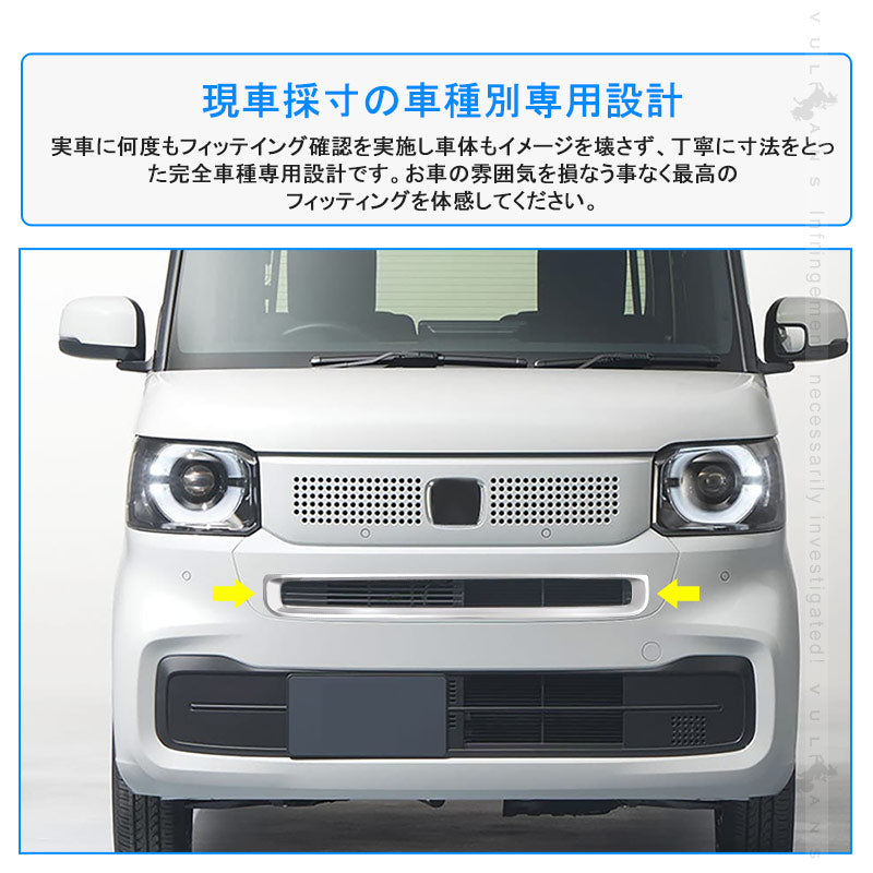 NBOX JF5 JF6 フロントバンパーグリルカバー サテンシルバー 1PCS プロテクター ガーニッシュ 傷付き防止 ステンレス製  外装 パーツ カスタム アクセサリー ドレスアップ