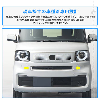 NBOX JF5 JF6 フロントバンパーグリルカバー サテンシルバー 1PCS プロテクター ガーニッシュ 傷付き防止 ステンレス製  外装 パーツ カスタム アクセサリー ドレスアップ