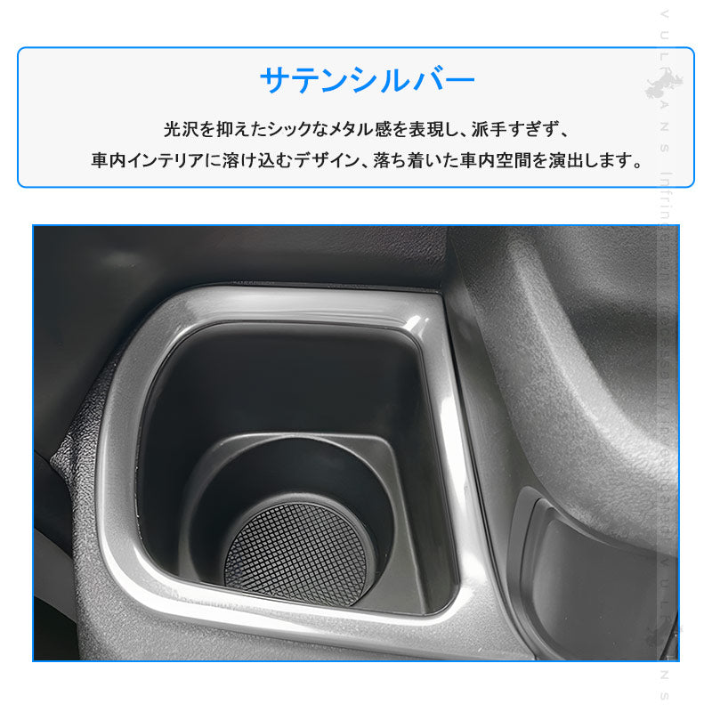 NBOX JF5 JF6 カップホルダーカバー 2PCS サテンシルバー ガーニッシュ ドリンクホルダーカバー インテリアパネル ドレスアップ 内装 カスタム パーツ アクセサリー