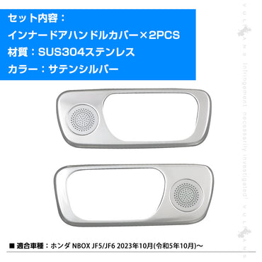 NBOX JF5 JF6 インナードアハンドルカバー ガーニッシュ サテンシルバー 2PCS ドアベゼルトリム ドレスアップ 内装 パーツ カスタム アクセサリー