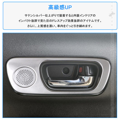 NBOX JF5 JF6 インナードアハンドルカバー ガーニッシュ サテンシルバー 2PCS ドアベゼルトリム ドレスアップ 内装 パーツ カスタム アクセサリー