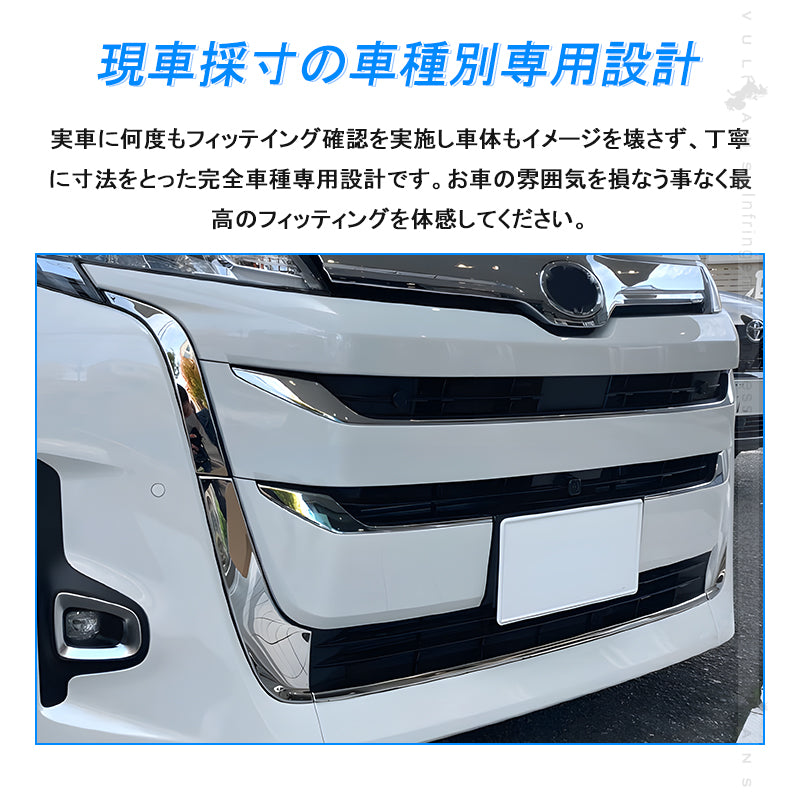 ノア 90系 フロントバンパーカバー フロントバンパープロテクターガーニッシュ グリル周り フロントトリム 5PCS ステンレス製 鏡面仕上げ 外装 パーツ カスタム アクセサリー ドレスアップ