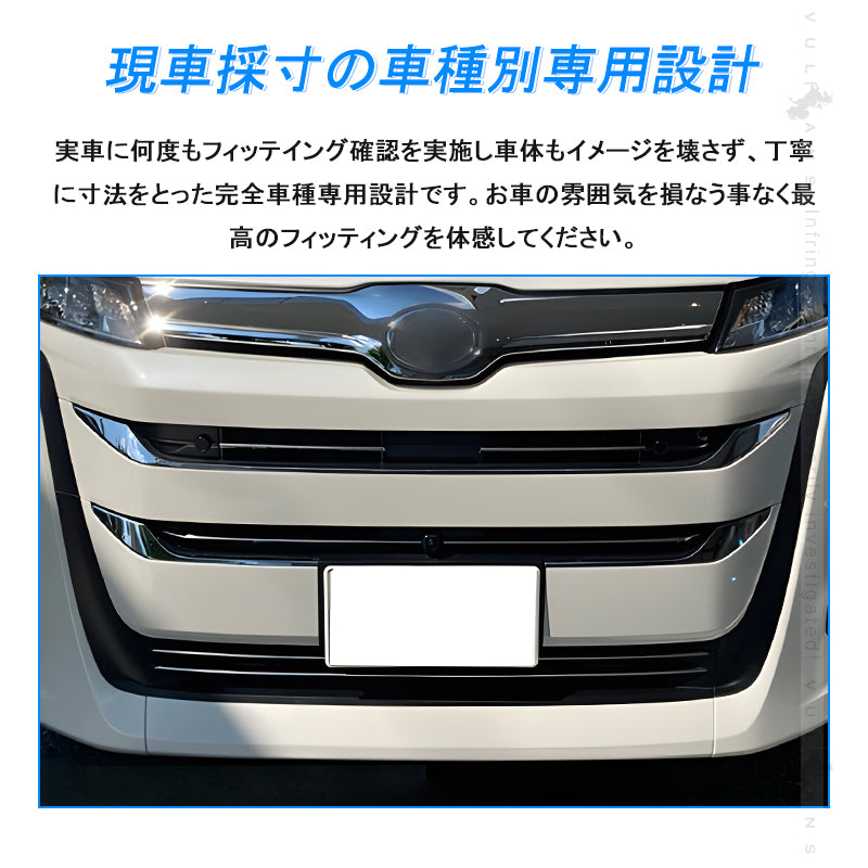 ノア 90系 フロント バンパーグリルカバー ガーニッシュ バンパーグリルトリム 6PCS SUS304ステンレス鏡面仕上け 外装 パーツ カスタム アクセサリー ドレスアップ