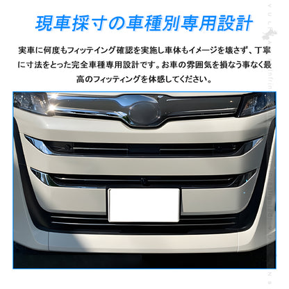 ノア 90系 フロント バンパーグリルカバー ガーニッシュ バンパーグリルトリム 6PCS SUS304ステンレス鏡面仕上け 外装 パーツ カスタム アクセサリー ドレスアップ