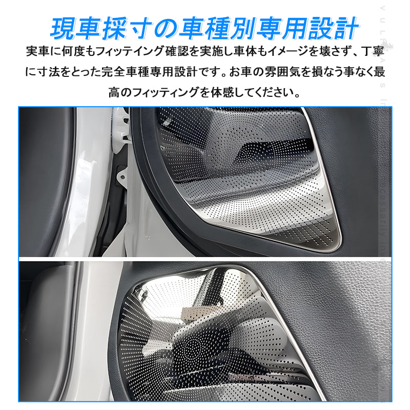 ノア/ヴォクシー90系 ドアスピーカーカバー SUS304ステンレス鏡面仕上け 2PCS インナースピーカーパネル インテリアパネル ドアスピーカーガーニッシュ 内装 パーツ カスタム アクセサリー