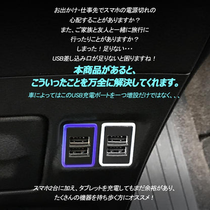 トヨタA QC3.0 増設 急速 充電USBポート 車載 周りが光る 結線タイプ 増設電源 スマホ充電 CHR アルファード30系 ヴォクシー 70系 80系 プリウス 30系 50系 - VULCANS