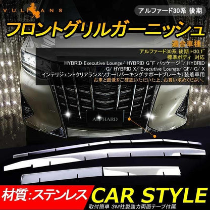 ALPHARD アルファード30 30系 後期 フロントバンパーグリルガーニッシュ 4P センサーあり車用 ステンレス 外装 パーツ カスタム エアロ アクセサリー - VULCANS