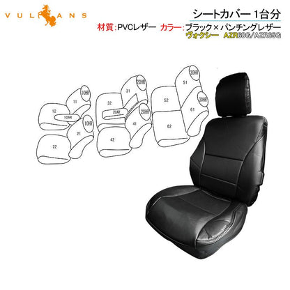 ヴォクシー AZR60G/AZR65G シートカバー ブラック×パンチングレザー 汚れ防止 車 内装 パーツ カスタム アクセサリー ドレスアップ シートカバー - VULCANS