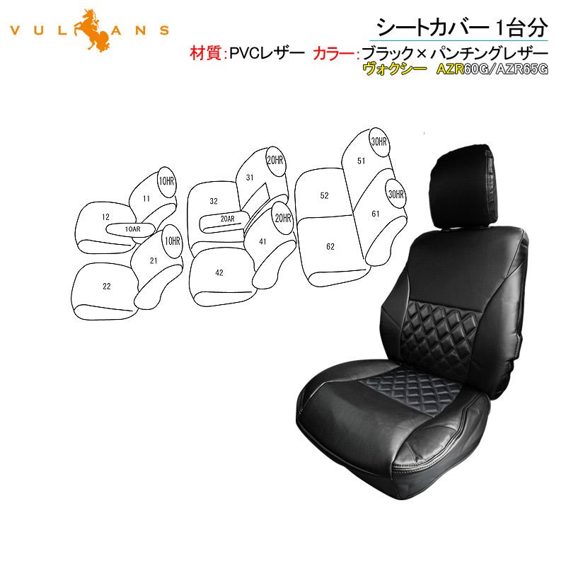 ヴォクシー AZR60G/AZR65G シートカバー ブラック×ブラックステッチ 汚れ防止 車 内装 パーツ カスタム アクセサリー ドレスアップ シートカバー - VULCANS