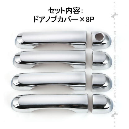 ジープ・レネゲード BU14 BU24 メッキ仕上げ ドアハンドルカバー ドアノブ 8P 外装 パーツ カスタム エアロ アクセサリー JEEP Renegade - VULCANS