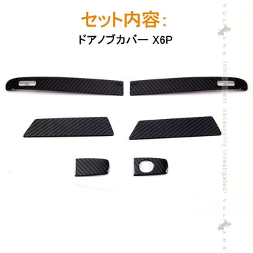 トヨタ C - HR CHR ドアノブカバー カーボン調 ドアハンドル 6P ドアノブ ガーニッシュ ステンレス ドレスアップ パーツ カスタム 外装 エアロ アクセサリー - VULCANS