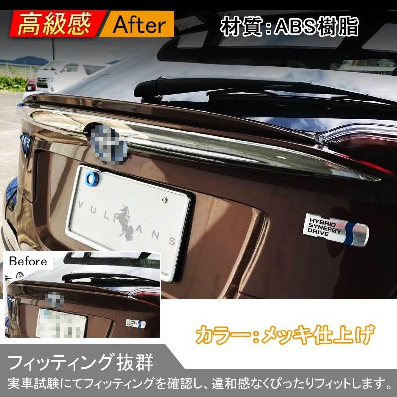 トヨタ C - HR CHR リア エンブレム 上 ガーニッシュ ABS樹脂 メッキ仕上げ 外装 パーツ カスタム エアロ アクセサリー ドレスアップ - VULCANS