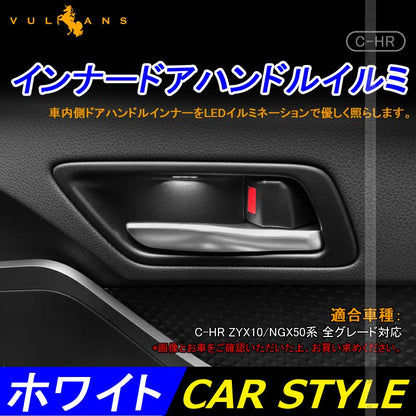C - HR CHR インナードアハンドルイルミ インサイド ドアハンドルカバー LEDイルミ ホワイト 内装 電装 パーツ インテリアパネル - VULCANS