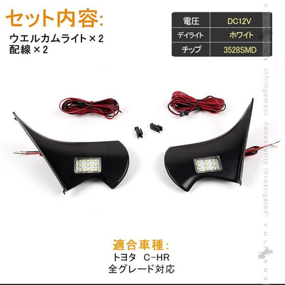 C - HR CHR LEDウェルカムライト ドアミラー ウェルカムランプ フットランプ カーテシランプ 左右セット 外装 パーツ カスタム アクセサリー chr - VULCANS