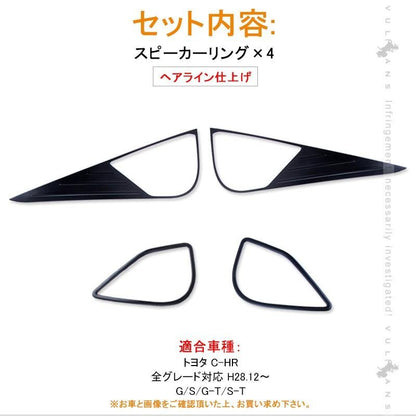 C - HR CHR ZYX10/NGX50 ドアスピーカーリング 4PCS ドアキックガード アルミ合金 ガーニッシュ カバー カスタム カー パーツ アクセサリー 内装品 - VULCANS