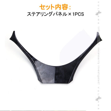 C - HR ZYX10/NGX50 ステアリングパネル カバー インナー 黒木目 内装 カスタム パーツ アクセサリー エアロ 3D インテリアパネル ABS製 CHR 傷予防 1PCS - VULCANS