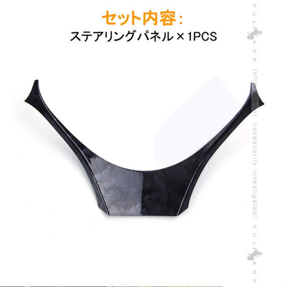 C - HR ZYX10/NGX50 ステアリングパネル カバー インナー 黒木目 内装 カスタム パーツ アクセサリー エアロ 3D インテリアパネル ABS製 CHR 傷予防 1PCS - VULCANS