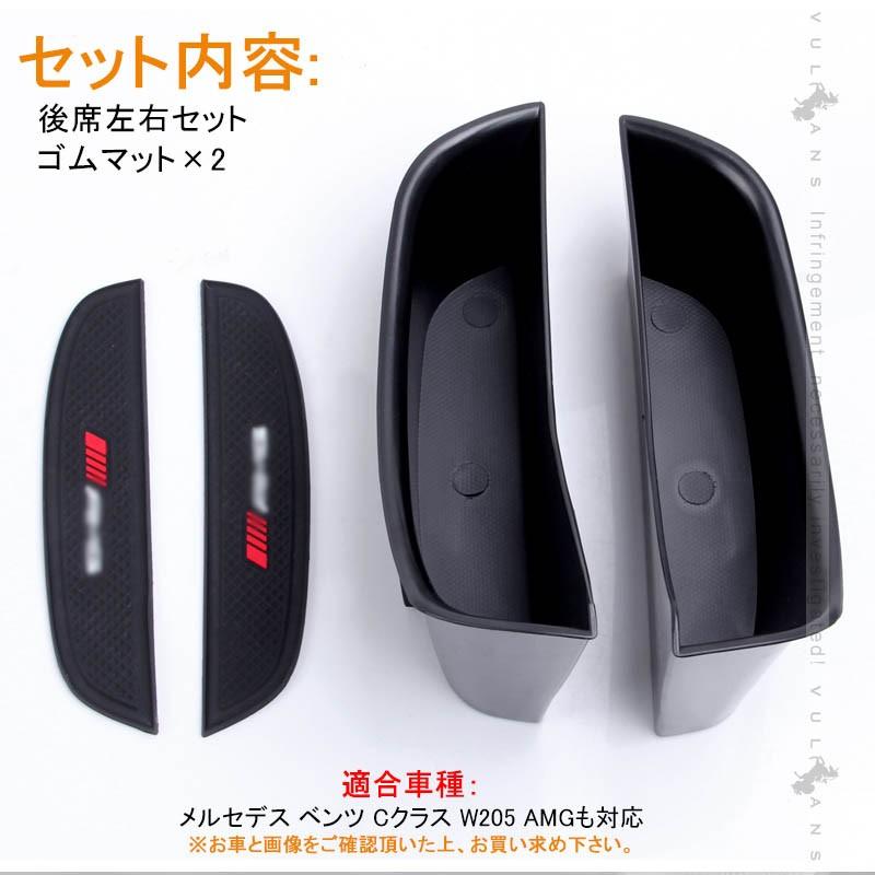ベンツ Cクラス W205 ストレージボックス アームレストボックス ドアポケット 小物入れ 後部座席用 リア インナードアハンドル アクセサリー パーツ 車用品 - VULCANS