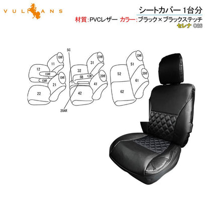 セレナ C26 シートカバー ブラック×ブラックステッチ 汚れ防止 車 内装 パーツ カスタム アクセサリー ドレスアップ シートカバー - VULCANS