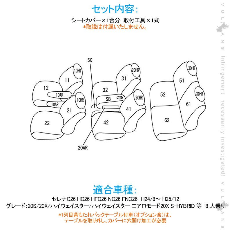 セレナ C26 シートカバー ブラック×ブラックステッチ 汚れ防止 車 内装 パーツ カスタム アクセサリー ドレスアップ シートカバー - VULCANS