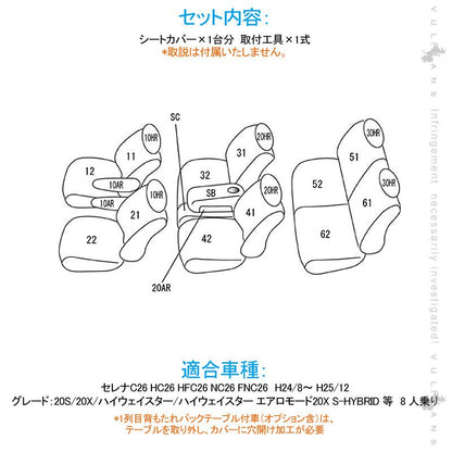 セレナ C26 シートカバー ブラック×ブラックステッチ 汚れ防止 車 内装 パーツ カスタム アクセサリー ドレスアップ シートカバー - VULCANS