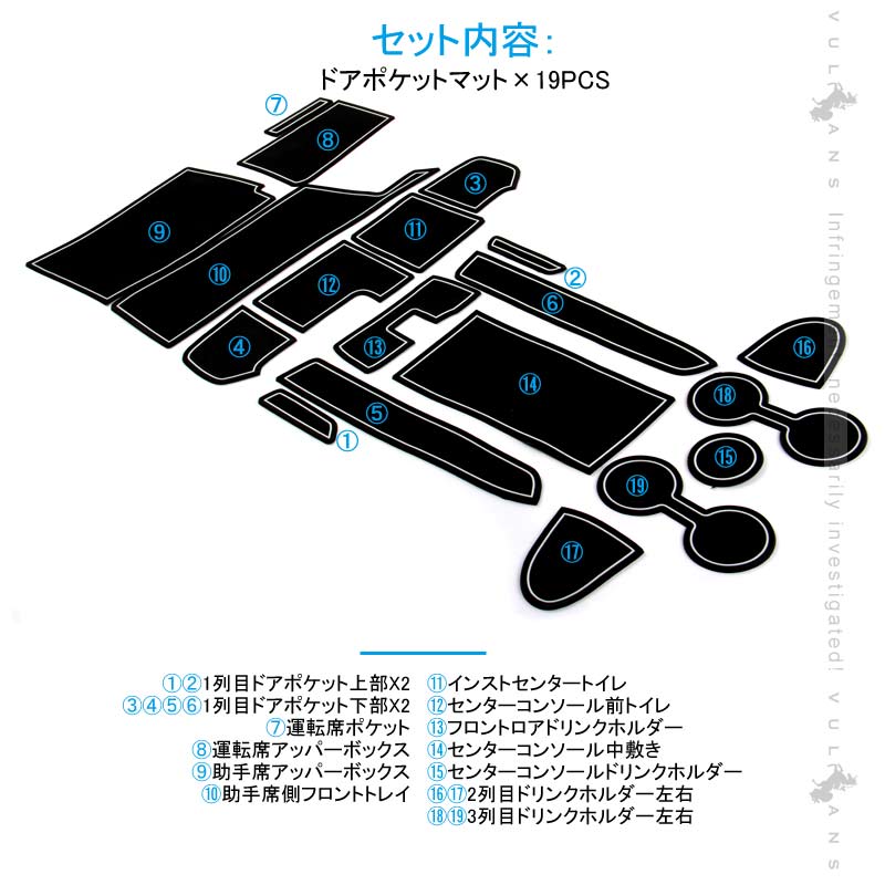 セレナC27 ドアポケットマット ゴムゴムマット インナー 滑り止めマット 19枚 水洗いOK 蓄光 内装 パーツ カスタム ドレスアップ アクセサリー - VULCANS