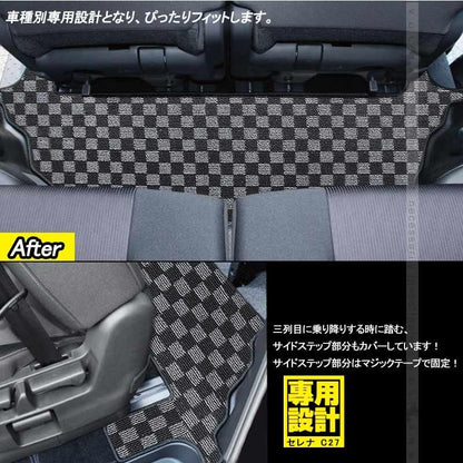 新型 日産 セレナ C27 全グレード サードラグマット 3列目 フロアマット チェックグレー 寒冷地仕様対応 傷防止 保護 内装 パーツ カスタム アクセサリー - VULCANS