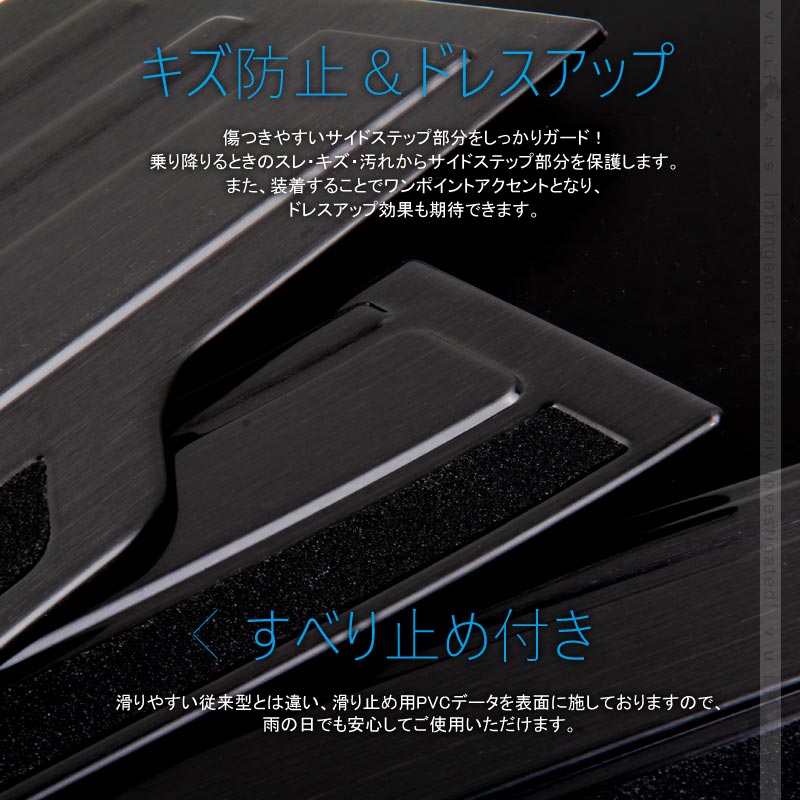 セレナ C27 ブラックステン スカッフプレート サイドステップガード すべり止め付き 4PCS ヘアライン仕上げ サイドガード プロテクター 傷防止 ドレスアップ カスタム 内装 パーツ SERENA - VULCANS