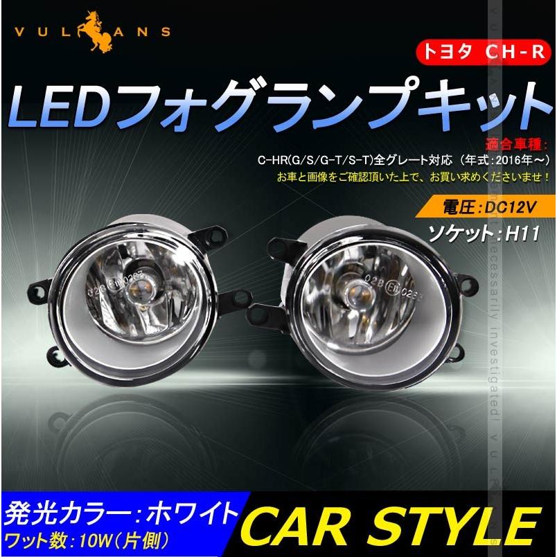 トヨタ CH - R CHR G/S/G - T/S - T LEDフォグランプユニット 左右セット デイライト 50W H11 電装 外装 パーツ カスタム エアロ アクセサリー ドレスアップ - VULCANS