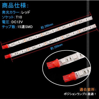 CROWN クラウン 200系 アスリート・ロイヤル専用 LED ポジション ランプ レッド 2本set LEDテープライト 電装 パーツ カスタム アクセサリー エアロ - VULCANS