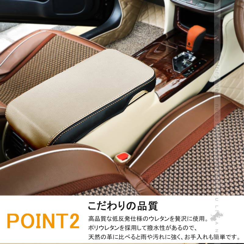 トヨタ CROWN クラウン 210系 アームレスト レザー カバー ベージュ アクセサリー カスタム パーツ 内装 ドレスアップ 用品 インテリアパネル - VULCANS