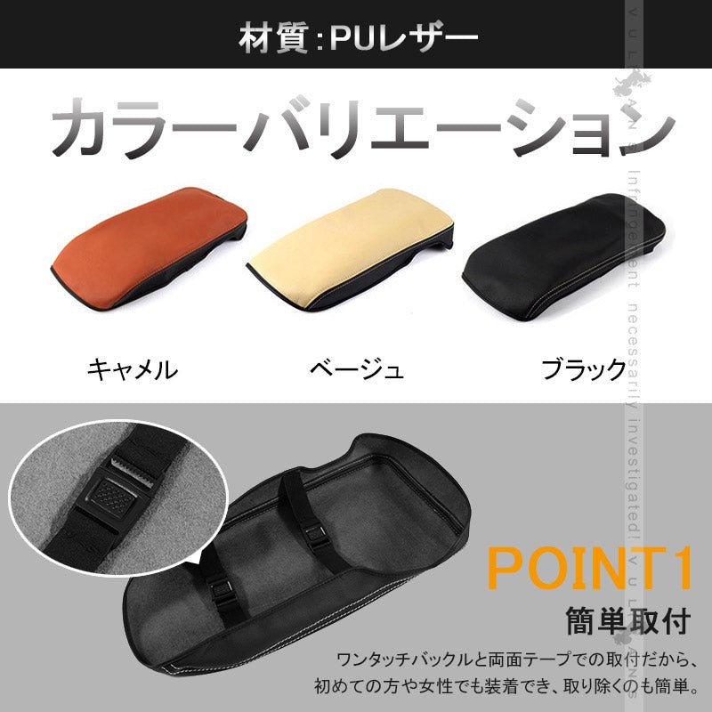 トヨタ CROWN クラウン 210系 アームレスト レザー カバー ベージュ アクセサリー カスタム パーツ 内装 ドレスアップ 用品 インテリアパネル - VULCANS