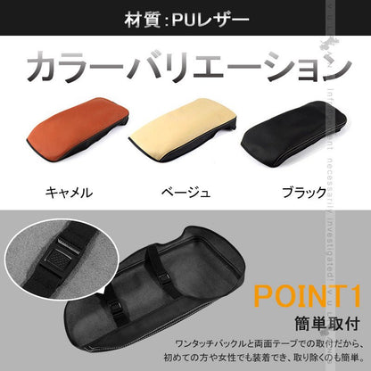 トヨタ CROWN クラウン 210系 アームレスト レザー カバー ベージュ アクセサリー カスタム パーツ 内装 ドレスアップ 用品 インテリアパネル - VULCANS