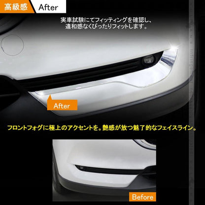 マツダ CX-5 CX5 KF系 メッキ フォグランプガーニッシュ 2P ライン フロント バンパーグリル カバー フォグアンダーカバー 外装 パーツ カスタム エアロ - VULCANS