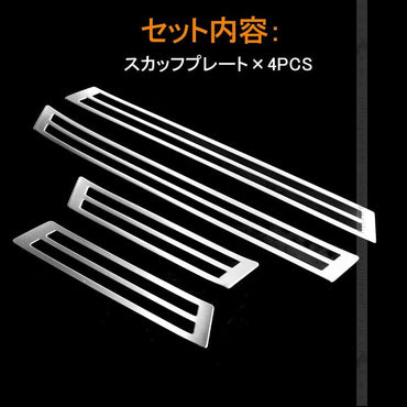 マツダ CX - 5 CX5 KF 外側 スカッフプレート ステンレス鏡面仕上げ 4PCS カスタム パーツ ガーニッシュ 外装 ドレスアップ ドア サイドステップ 新型 KF系 - VULCANS