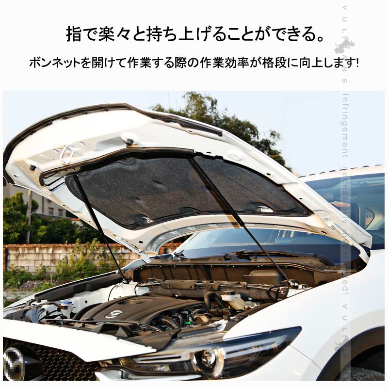 CX-5 CX5 KF KF系 ボンネットガスダンパー 2本セット ボンネットダンパー カスタム パーツ アクセサリー 補修 外装 マツダ 用品 修理 取付簡単 - VULCANS