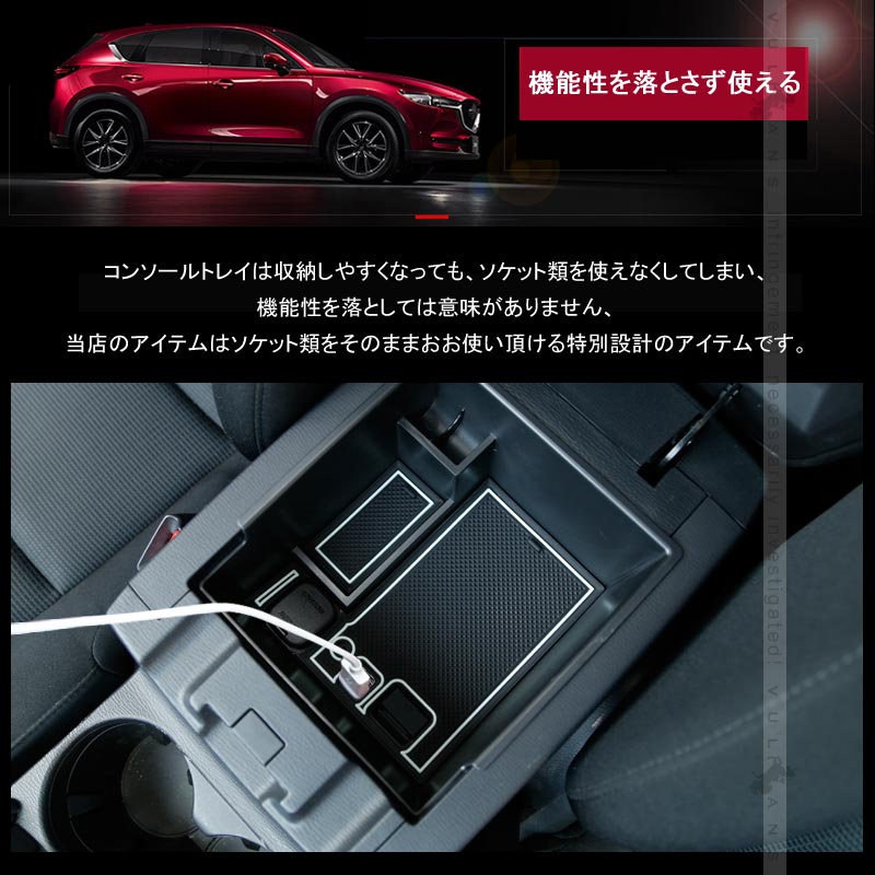 CX - 5 CX5 KF系 専用 センター コンソール ボックス トレイ ドレスアップ カスタム パーツ マツダ MAZDA 新型 cx5 kf 社外品 内装 カー用品 インテリアパネル - VULCANS