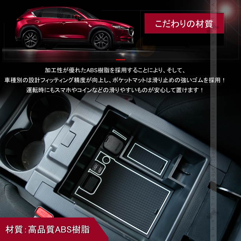 CX - 5 CX5 KF系 専用 センター コンソール ボックス トレイ ドレスアップ カスタム パーツ マツダ MAZDA 新型 cx5 kf 社外品 内装 カー用品 インテリアパネル - VULCANS