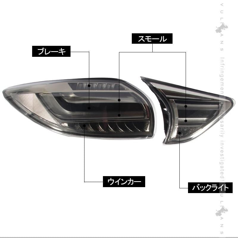 マツダ CX - 5 KE系 前期 LEDテールランプ スモークレンズ 補修用 フル LEDテールライト 外装 パーツ カスタム エアロ ドレスアップ CX5 - VULCANS