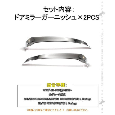 マツダ CX - 5 KF ドアミラー アンダー ガーニッシュ 2PCS メッキ仕上げ 外装 ドレスアップ カスタム パーツ カバー サイドミラー エアロ 新型 CX5 KF系 - VULCANS