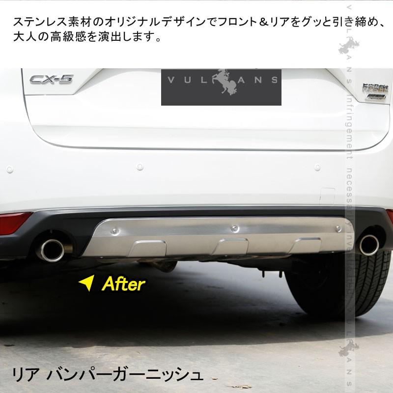 マツダ CX - 5 KF フロント&リアバンパーガーニッシュ プロテクター 2PCS ステンレス CX5 KF系 パーツ アクセサリー カスタム 用品 外装 エアロ カー用品 新型 - VULCANS