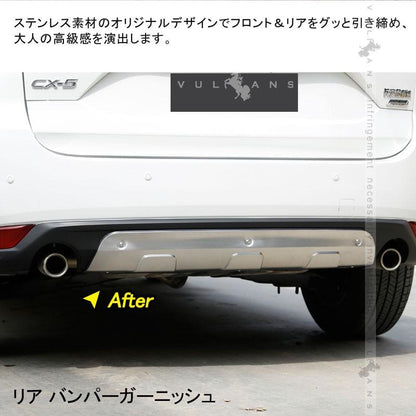 マツダ CX - 5 KF フロント&リアバンパーガーニッシュ プロテクター 2PCS ステンレス CX5 KF系 パーツ アクセサリー カスタム 用品 外装 エアロ カー用品 新型 - VULCANS