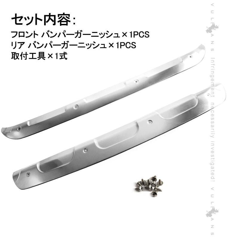 マツダ CX - 5 KF フロント&リアバンパーガーニッシュ プロテクター 2PCS ステンレス CX5 KF系 パーツ アクセサリー カスタム 用品 外装 エアロ カー用品 新型 - VULCANS