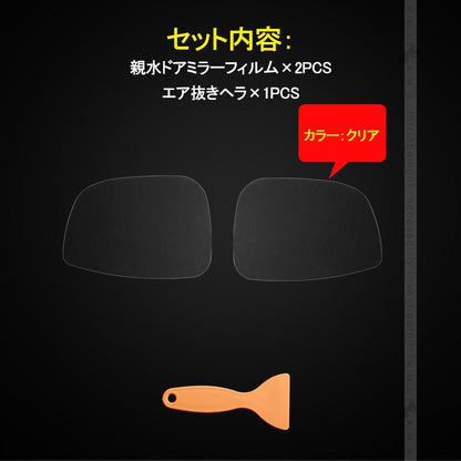 CX-5 KF CX5 KF系 親水 ドアミラーフィルム ブルーミラーフィルム 2PCS 防眩 外装 パーツ カスタム エアロ アクセサリー ドレスアップ マツダ MAZDA - VULCANS