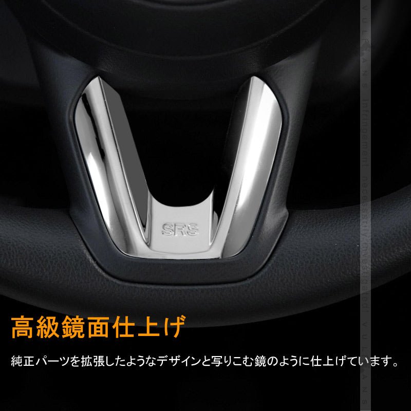 CX-5 KF系 CX5 KF ステアリングパネル カバー インナー 内装 カスタム パーツ アクセサリー エアロ 3D インテリアパネル ABS製 傷予防 1PCS - VULCANS