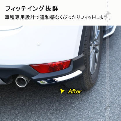 CX-5 KF系 CX5 KF フロント&リアバンパープロテクター バンパー ガーニッシュ 外装 パーツ カスタム エアロ アクセサリー 保護 マツダ MAZDA - VULCANS