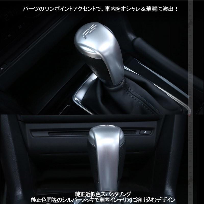 マツダ CX-5 KF系 CX5 シフトノブガーニッシュシフトノブカバー シルバー カスタム パーツ アクセサリー 用品 内装 インテリアパネル エアロ カー用品 MAZDA - VULCANS
